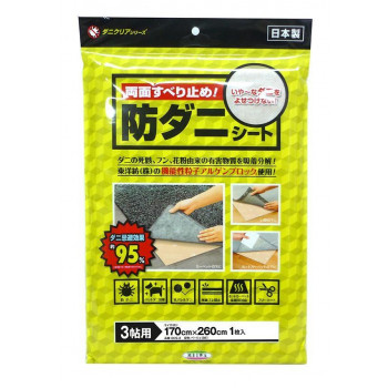 ダニクリア　両面すべり止め!防ダニシート(ベージュ)　170cm×260cm(3帖用)　DCS-3