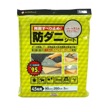ダニクリア　両面すべり止め!防ダニシート(ベージュ)　90cm×260cm×3枚(4.5帖用)　DCS-4.5
