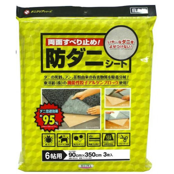 ダニクリア　両面すべり止め!防ダニシート(ベージュ)　90cm×350cm×3枚(6帖用)　DCS-6