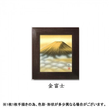 葛谷聖山  色紙額(スタンド付)　113692・金富士
