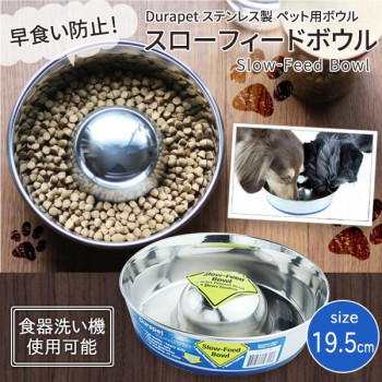 Durapet(デュラペット)　ステンレス製ペット用ボウル　スローフィードボウル　PB-10190