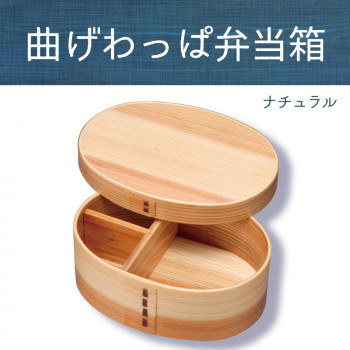 若兆　曲げわっぱ弁当箱　ナチュラル　一段(700ml)　FH01W