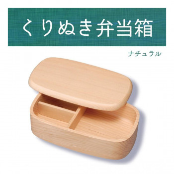 若兆　くりぬき弁当箱　ナチュラル　一段(500ml)　WK13-11