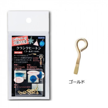 PADICO パジコ　UVレジンパーツ　穴開け不要　クランクヒートン　10本入×5セット　ゴールド・403055