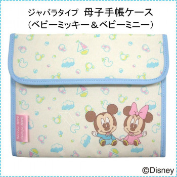 Disney　ディズニー　母子手帳ケース(ベビーミッキー＆ベビーミニー)　ジャバラタイプ　DMM-2206