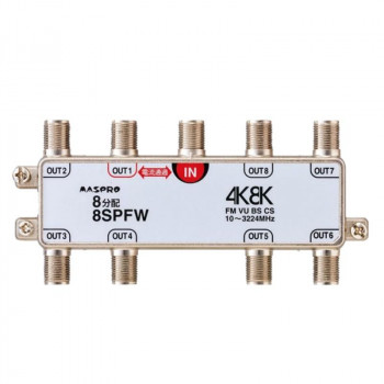 マスプロ電工　4K8K放送対応　8分配器　8SPFW