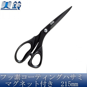 美鈴 フッ素コーティングハサミ　マグネット付き  215mm No.888