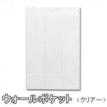 日本製 SAKI(サキ) ウォールポケット CD(15P) クリアー W-178