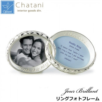 茶谷産業 Jour Brillant リングフォトフレーム 253-742