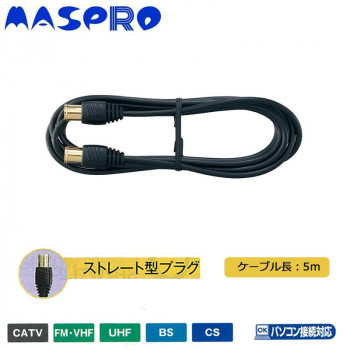 マスプロ電工　家庭用TV接続ケーブル　5m　TSS5W-P