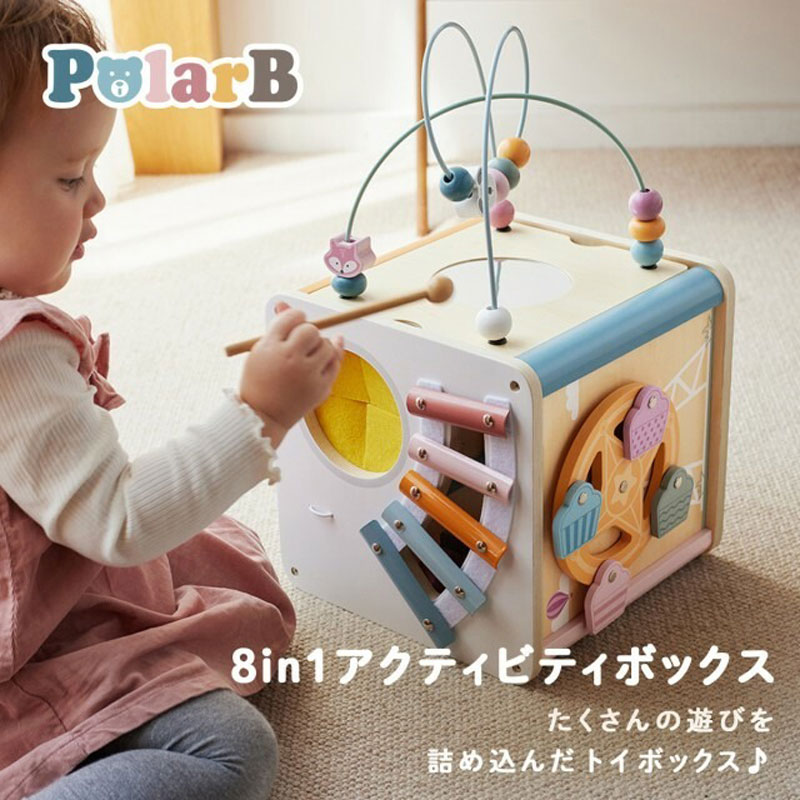 PolarB 8イン1 アクティビティボックス（木製玩具・知育玩具）