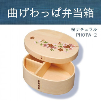 若兆　曲げわっぱ弁当箱　一段　桜ナチュラル(700ml)　PH01W-2