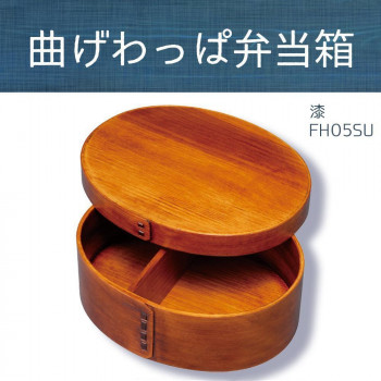 若兆　曲げわっぱ弁当箱　大判一段　漆(900ml)　FH05SU