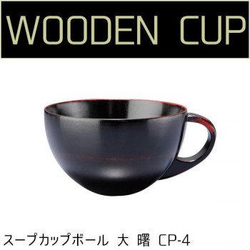 若兆　手付き漆カップ　スープカップボール　大　曙　CP-4
