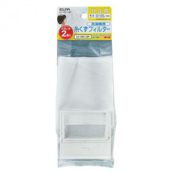 ELPA(エルパ) 洗濯機用糸くずフィルター 日立用 2個入 LF-H01-2P