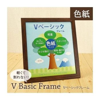 Vベーシックフレーム　色紙サイズ　BR　105619