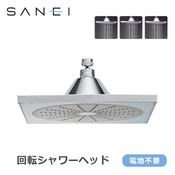 三栄水栓 SANEI 風呂用品 回転シャワーヘッド S1040F2