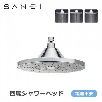 三栄水栓 SANEI 風呂用品 回転シャワーヘッド S1040F1