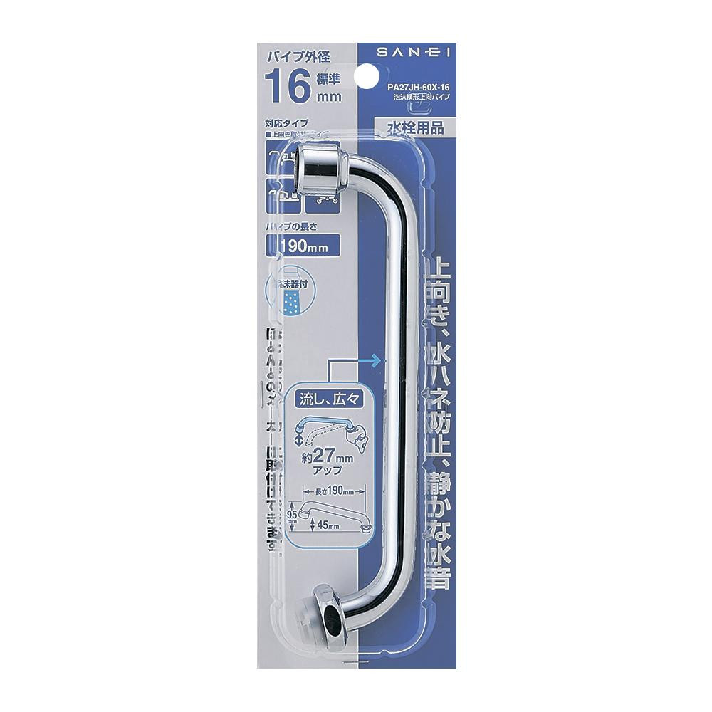 三栄水栓 SANEI 水栓用品 泡沫横形上向パイプ PA27JH-60X-16