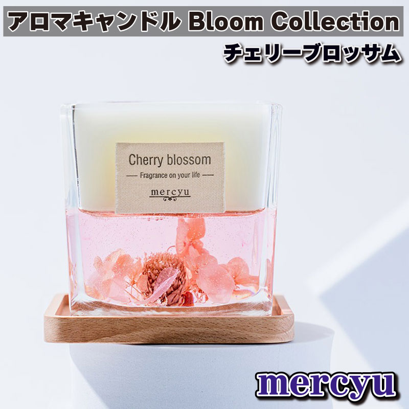 mercyu アロマキャンドル Bloom Collection チェリーブロッサム