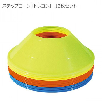 ステップコーン「トレコン」 12枚セット BX86-51