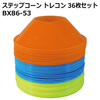 ステップコーン トレコン 36枚セット BX86-53