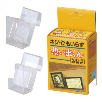 想い出くん 長押用額受け(ネジ・紐いらず) 25mm 32N00400001