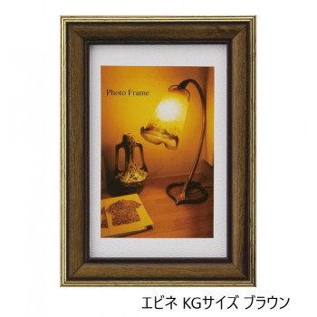 写真立 エビネ KG ブラウン 33R07702102
