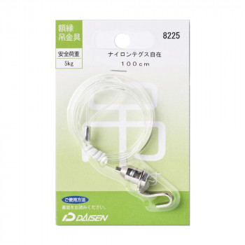 額縁吊金具 ナイロンテグス自在 100cm 32N04008225