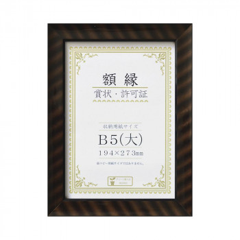 賞状額 金ラック-R B5(大) 箱入 33J335C1600