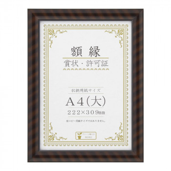 賞状額 金ラック-R A4(大) 箱入 33J335C2500