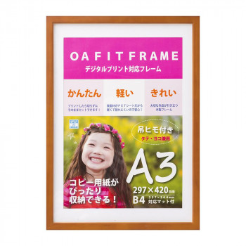 OA額 キノ A3 ブラウン 33T01030802