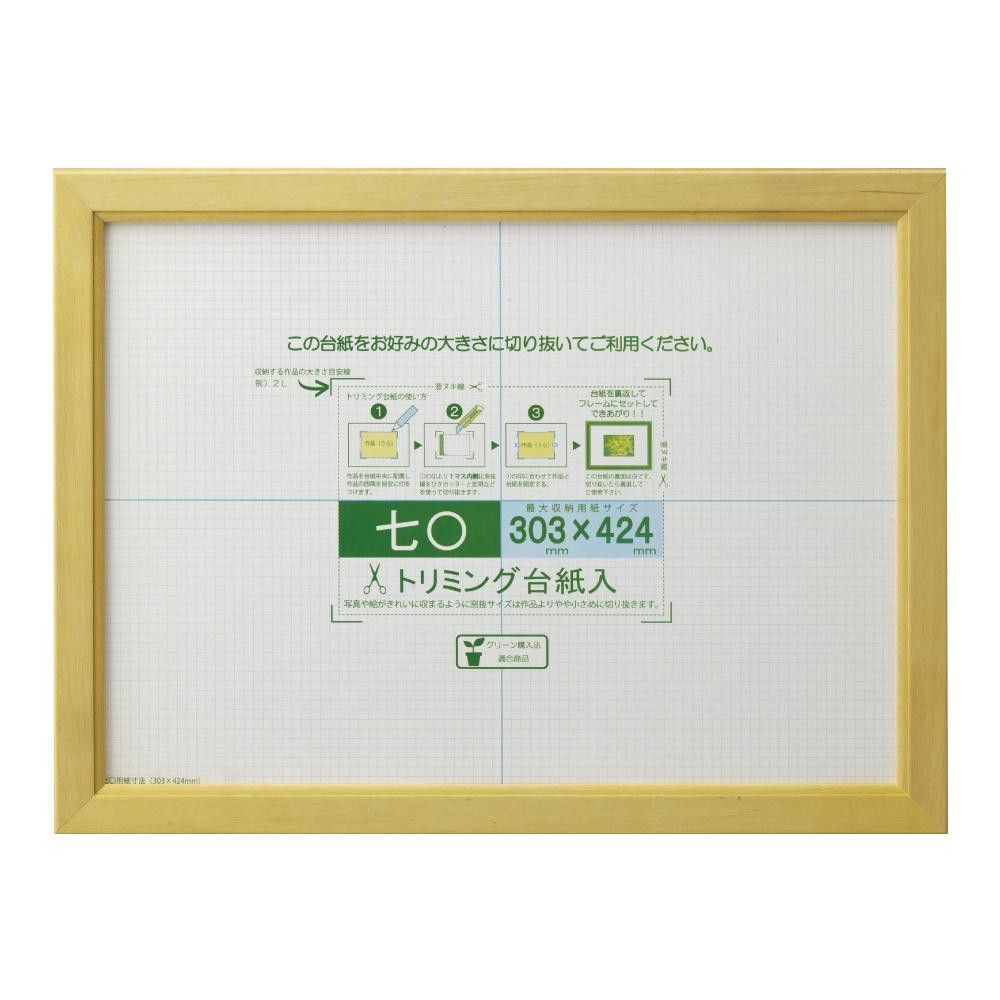 賞状額 カノエ 七○ ナチュラル 33J635D3700