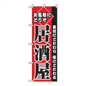 Cのぼり 2277 お気軽にどうぞ居酒屋