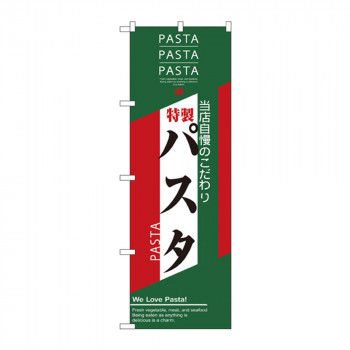 のぼり 7486 パスタ