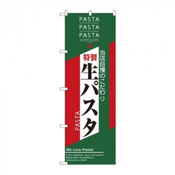 のぼり 7487 生パスタ
