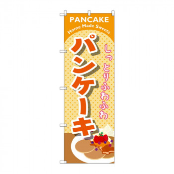のぼり SNB-2086 パンケーキ オレンジ