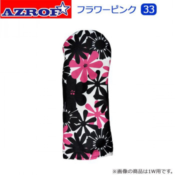 AZROF(アズロフ) スタイルヘッドカバー フラワーピンク(33)　1W用・AZ-SHC01D