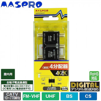マスプロ電工 4K・8K衛星放送(3224MHz)対応 全端子電流通過型 4分配器 屋内用 4SPEDW-P