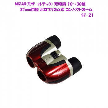 MIZAR(ミザールテック) 双眼鏡 10～30倍 21mm口径 ポロプリズム式 コンパクトズーム SZ-21　レッド