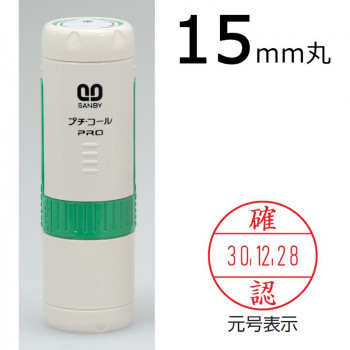 プチコールPRO15 記帳用タイプ キャップ式 グリーン 「確認」 PTP-15O