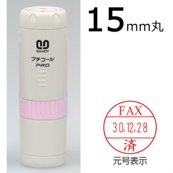 プチコールPRO15 記帳用タイプ キャップ式 ピンク 「FAX済」 PTP-15RP