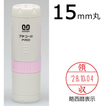 プチコールPRO15 記帳用タイプ キャップ式 ピンク 「領収」 PTP-15KP