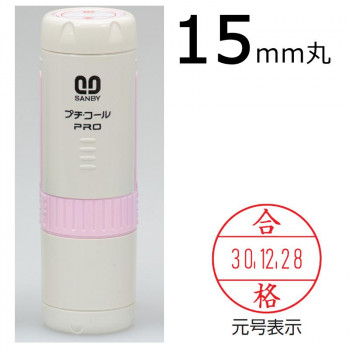 プチコールPRO15 記帳用タイプ キャップ式 ピンク 「合格」 PTP-15LP