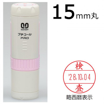 プチコールPRO15 記帳用タイプ キャップ式 ピンク 「検査」 PTP-15PP