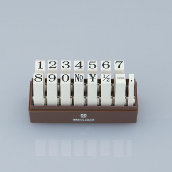 エンドレススタンプ 数字セット(明朝体) 15本セット 初号 EN-S0