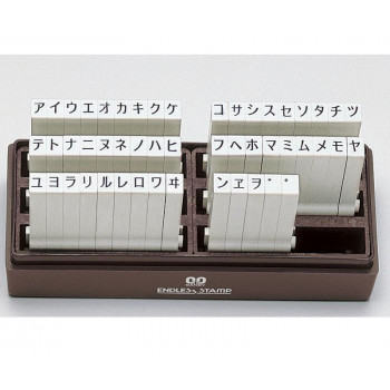 エンドレススタンプ カタカナセット 50本セット 3号 EN-K3