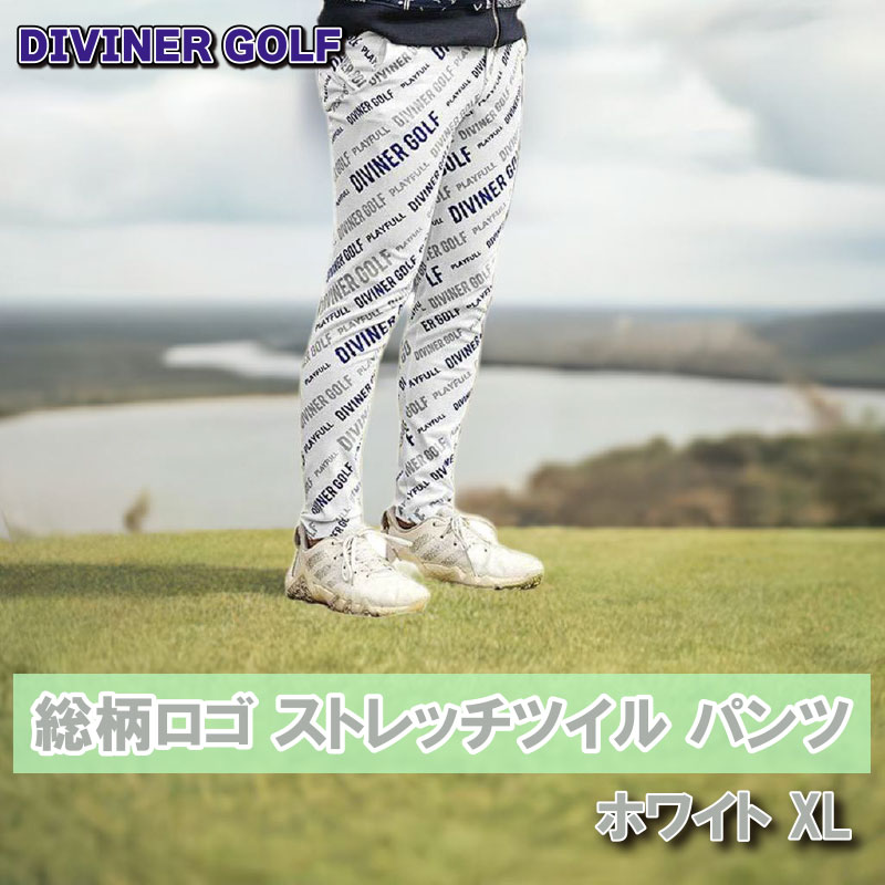 DIVINER GOLF 総柄ロゴ ストレッチツイル パンツ ホワイト XL