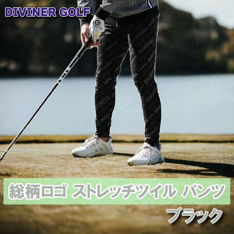 DIVINER GOLF 総柄ロゴ ストレッチツイル パンツ ブラック