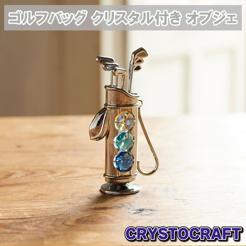 CRYSTOCRAFT ゴルフバッグ クリスタル付き オブジェ 760-304